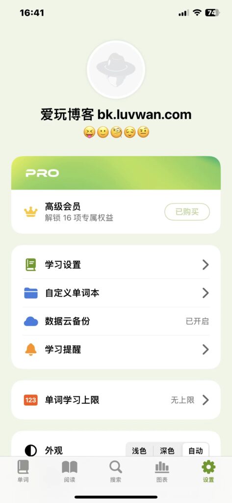图片[4]-无痛单词 v1.150 轻松背四六级考研英语单词-爱玩博客