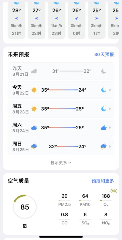 和风天气 v3.5.23