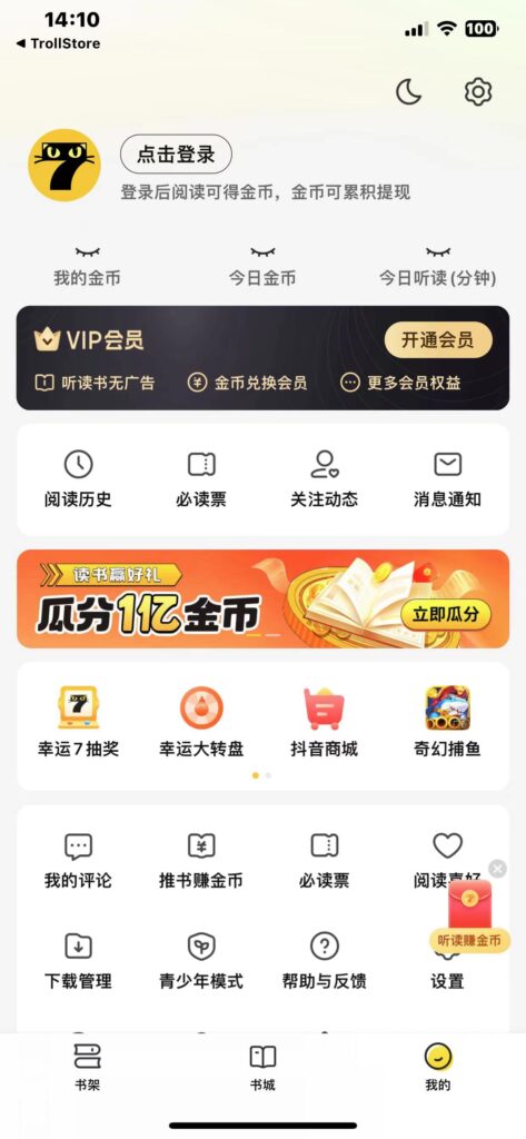 七猫小说 v7.67 去广告