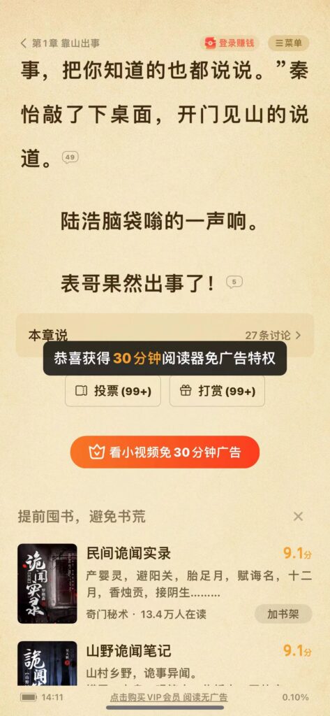 七猫小说 v7.67 去广告