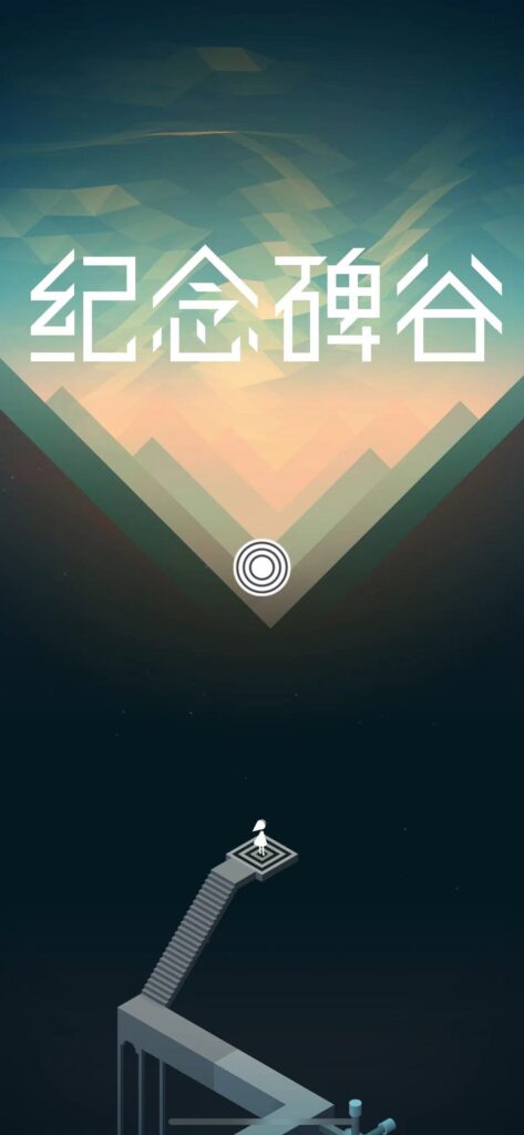 图片[3]-纪念碑谷 v3.3.202-爱玩博客