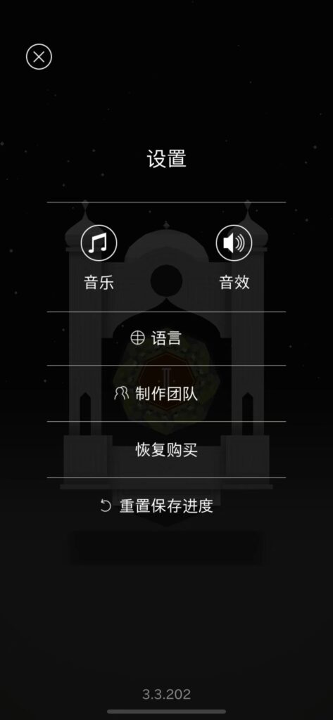 图片[2]-纪念碑谷 v3.3.202-爱玩博客