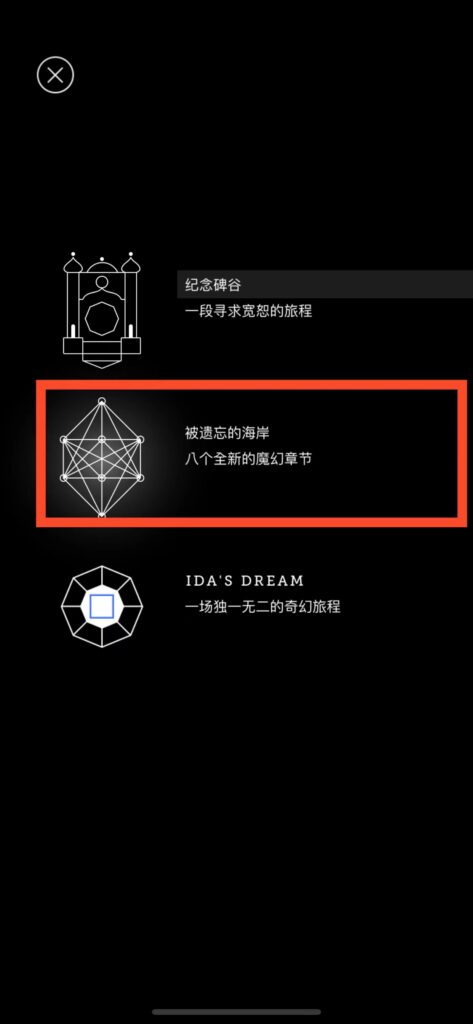 图片[1]-纪念碑谷+ v2.8.1-爱玩博客