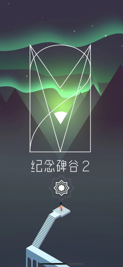 图片[3]-纪念碑谷2+ v2.0.8-爱玩博客