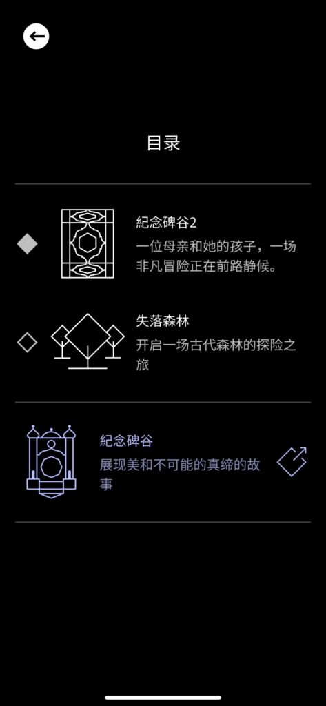 图片[1]-纪念碑谷2 v3.3.1037-爱玩博客