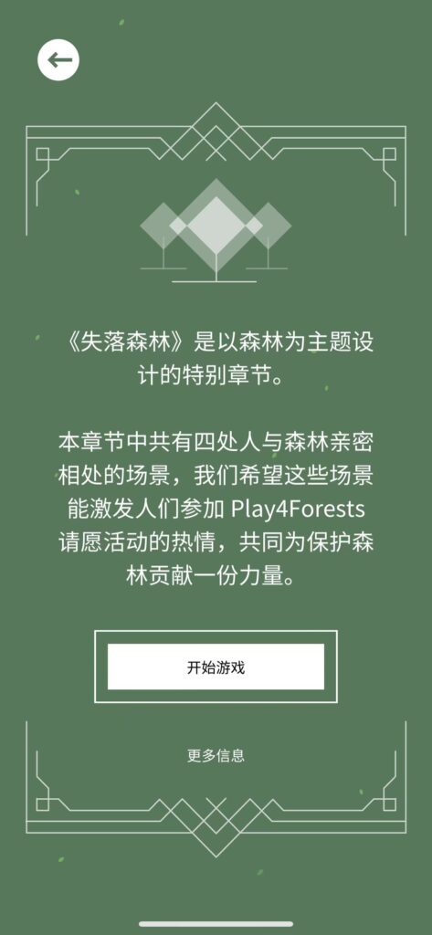 图片[2]-纪念碑谷2+ v2.0.8-爱玩博客