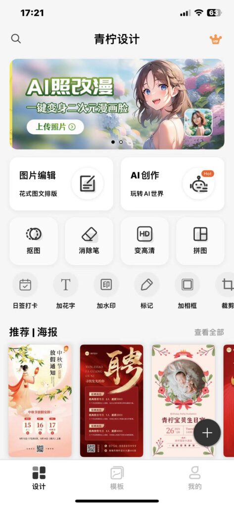青柠设计 v2.2.1