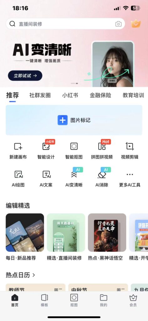 图片[4]-稿定设计 v5.9.0-爱玩博客