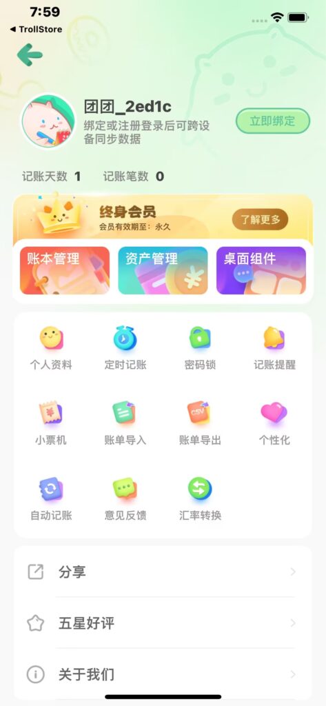 图片[2]-团团记账 v2.3.1 自动记账超方便-爱玩博客