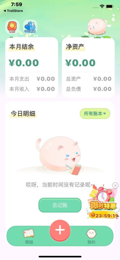 图片[4]-团团记账 v2.3.1 自动记账超方便-爱玩博客