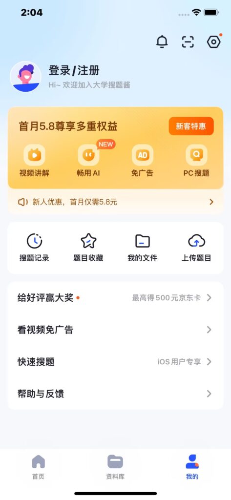 图片[3]-大学搜题酱 v2.22.0 去广告-爱玩博客