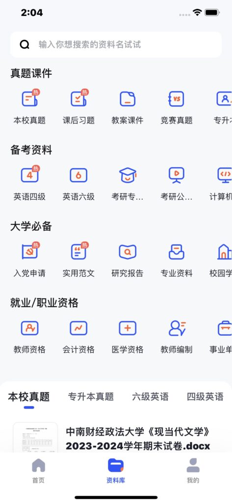图片[2]-大学搜题酱 v2.22.0 去广告-爱玩博客