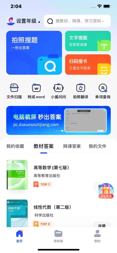 图片[1]-大学搜题酱 v2.22.0 去广告-爱玩博客