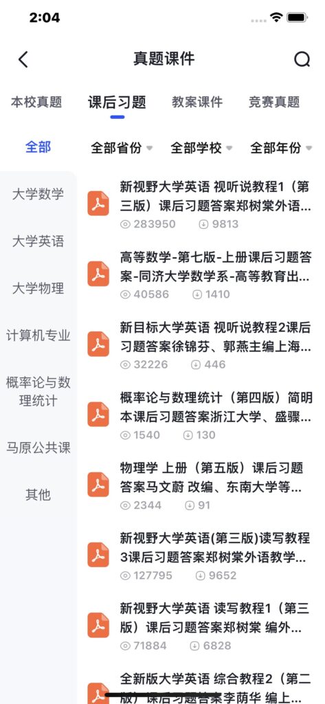 图片[4]-大学搜题酱 v2.22.0 去广告-爱玩博客