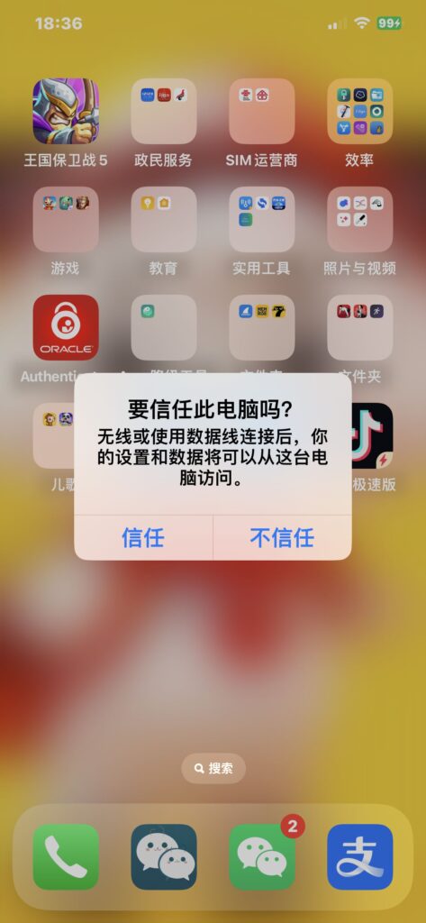 图片[1]-最新在IOS 17.0系统安装巨魔商店保姆级教程-爱玩博客