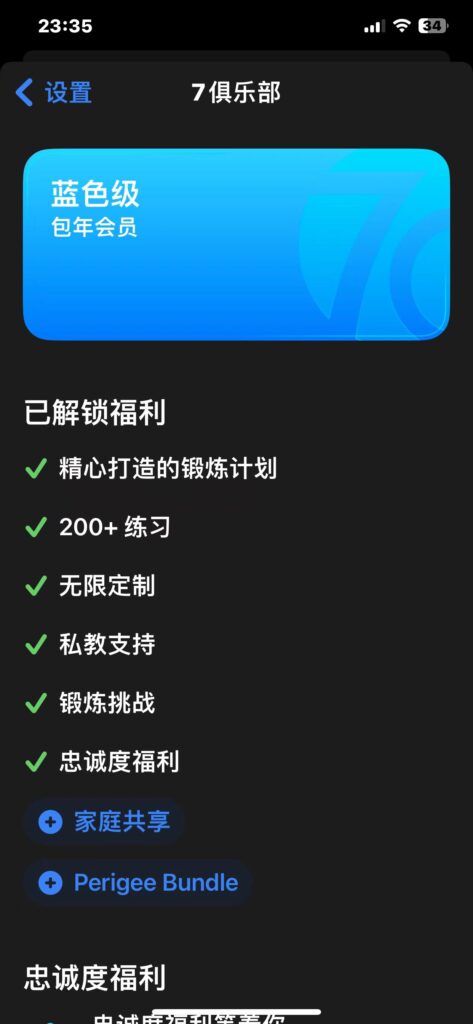 图片[4]-Seven v10.14.2 解锁年费-爱玩博客