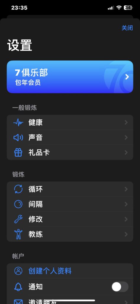 图片[3]-Seven v10.14.2 解锁年费-爱玩博客