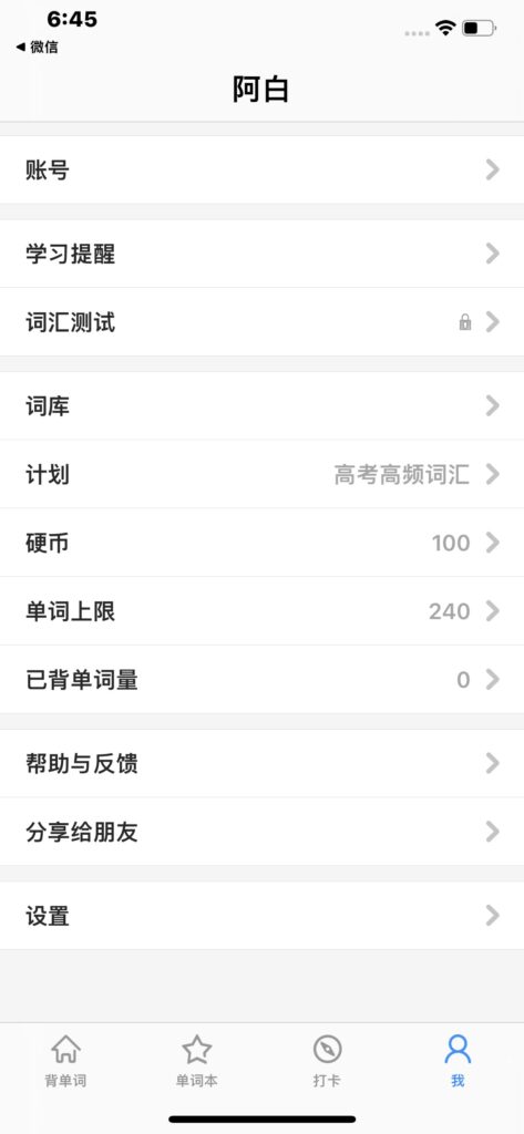 图片[4]-Daily背单词 v6.9.19-爱玩博客