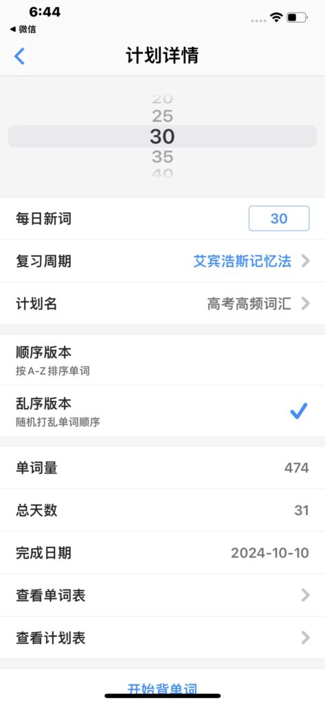 图片[1]-Daily背单词 v6.9.19-爱玩博客