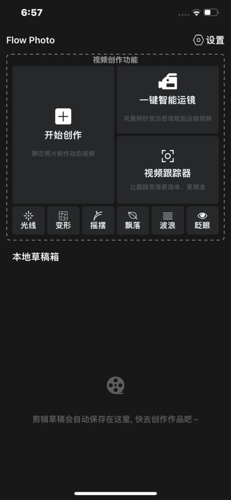 图片[1]-Flow Photo Art v9.7.6-爱玩博客