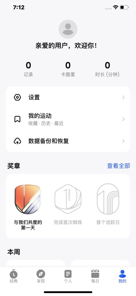 私人健身教练 v1.33.0