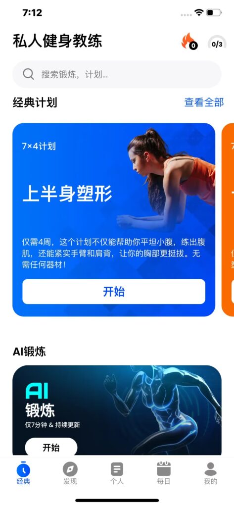 私人健身教练 v1.33.0