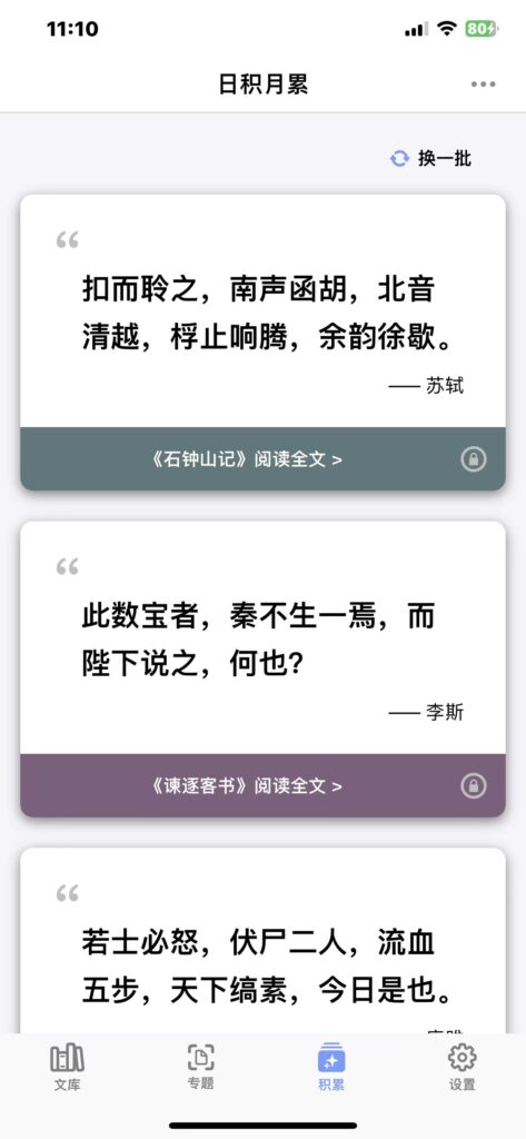 图片[2]-乐学文言 v4.4.2-爱玩博客