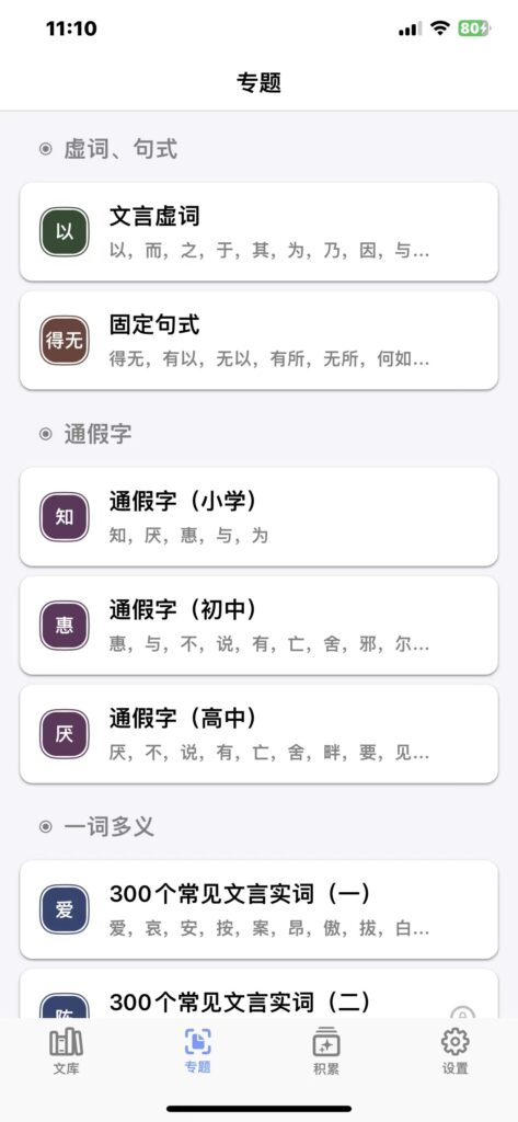 图片[3]-乐学文言 v4.4.2-爱玩博客