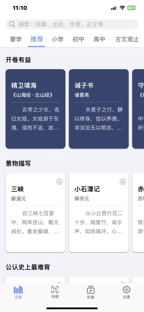 图片[4]-乐学文言 v4.4.2-爱玩博客
