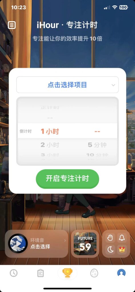 图片[2]-iHour · 时间投资计划 v7.5-爱玩博客