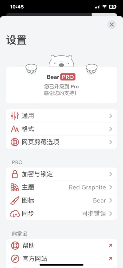 熊掌记 - Markdown 笔记软件 v2.4