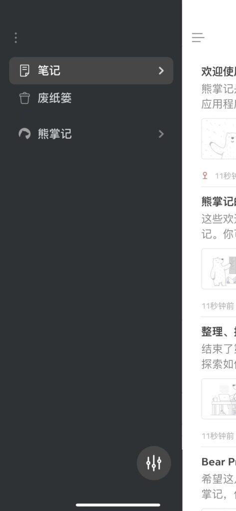 熊掌记 - Markdown 笔记软件 v2.4