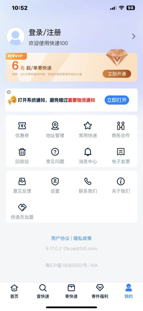 图片[1]-快递100 v9.17.0 去广告-爱玩博客
