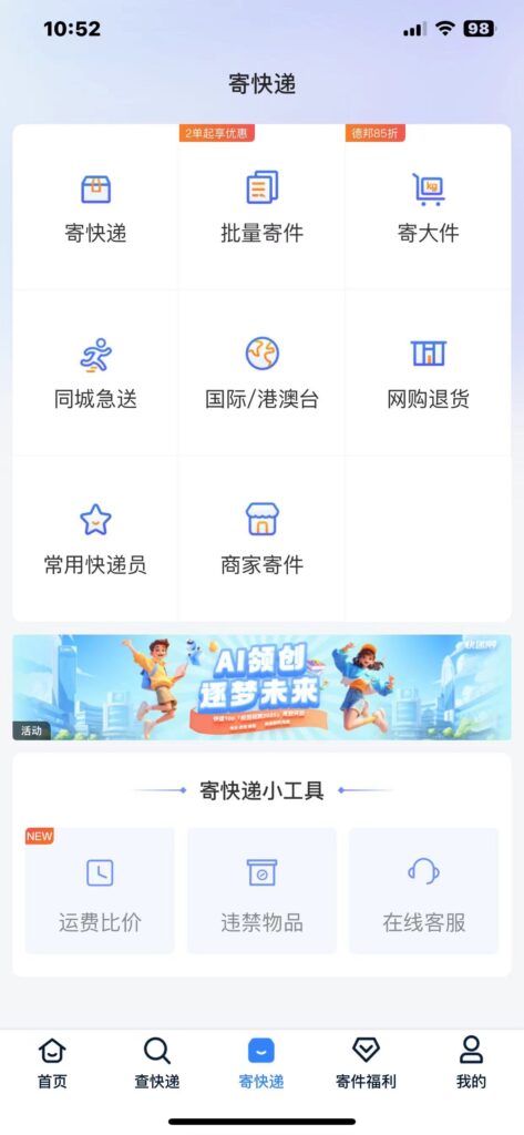 图片[2]-快递100 v9.17.0 去广告-爱玩博客