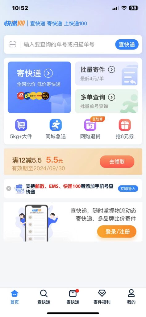 图片[4]-快递100 v9.17.0 去广告-爱玩博客