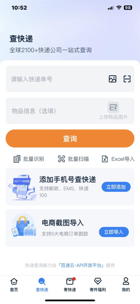 图片[3]-快递100 v9.17.0 去广告-爱玩博客