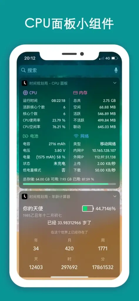 时间规划局 v4.9.0