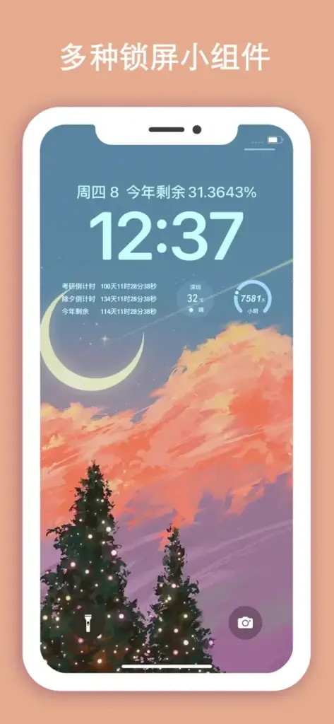 时间规划局 v4.9.0