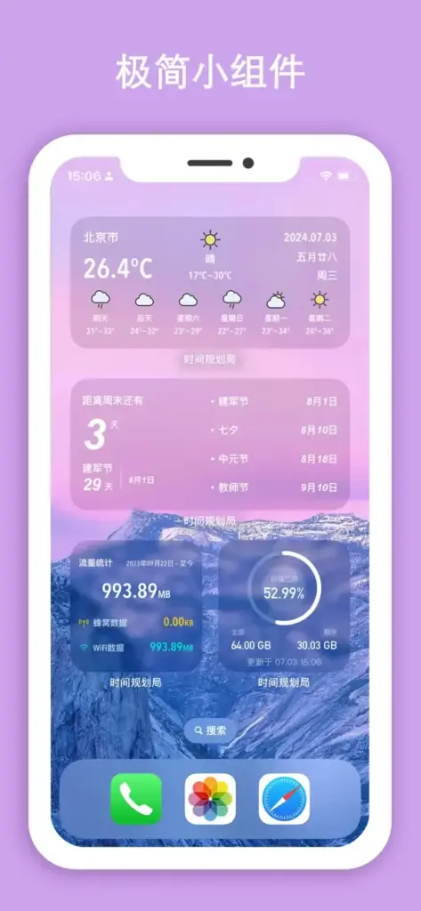时间规划局 v4.9.0