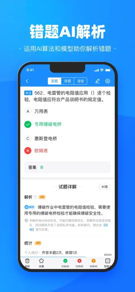 图片[1]-考试宝 v3.8.2-爱玩博客