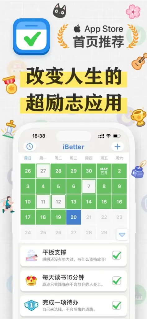 图片[2]-iBetter v8.6 习惯养成打卡-爱玩博客