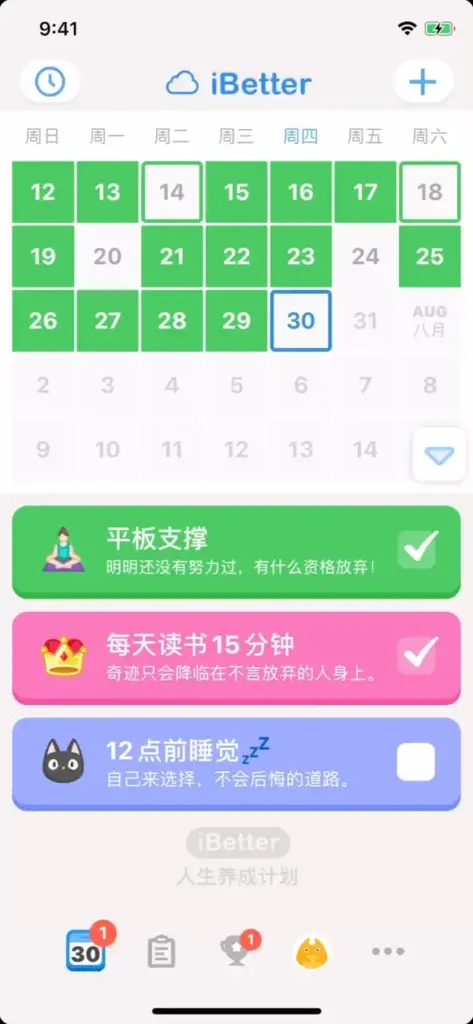 图片[4]-iBetter v8.6 习惯养成打卡-爱玩博客