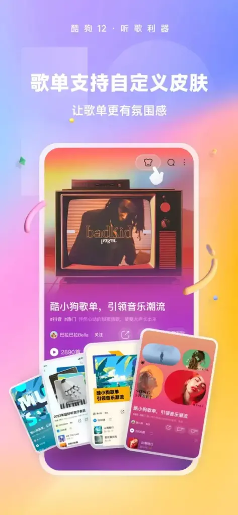 图片[3]-酷狗音乐 v12.4.4 去广告-爱玩博客