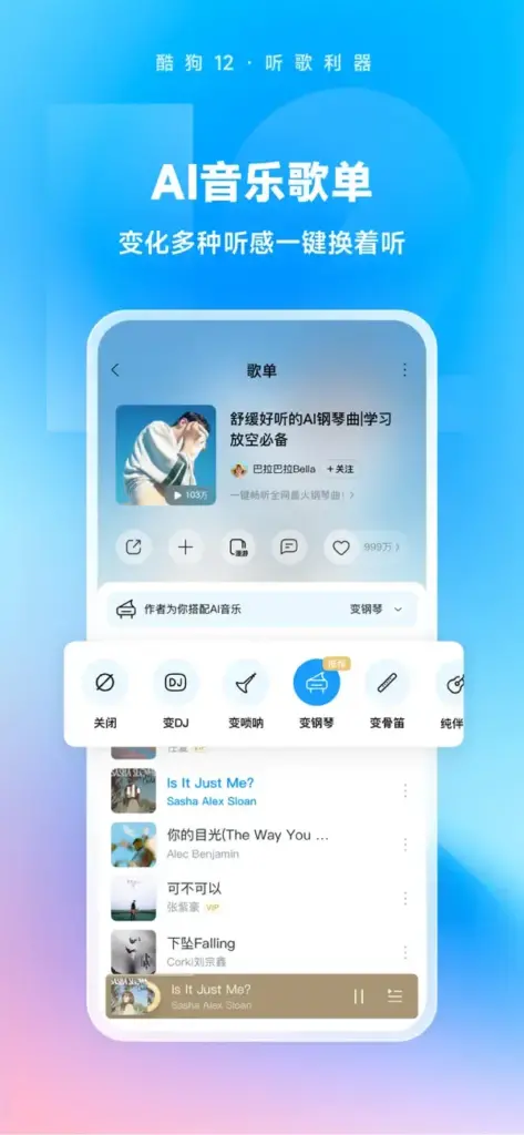图片[1]-酷狗音乐 v12.4.4 去广告-爱玩博客