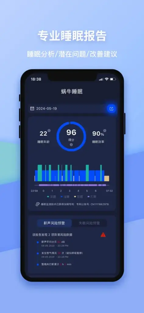 图片[4]-蜗牛睡眠-睡眠监测 v6.11.1-爱玩博客