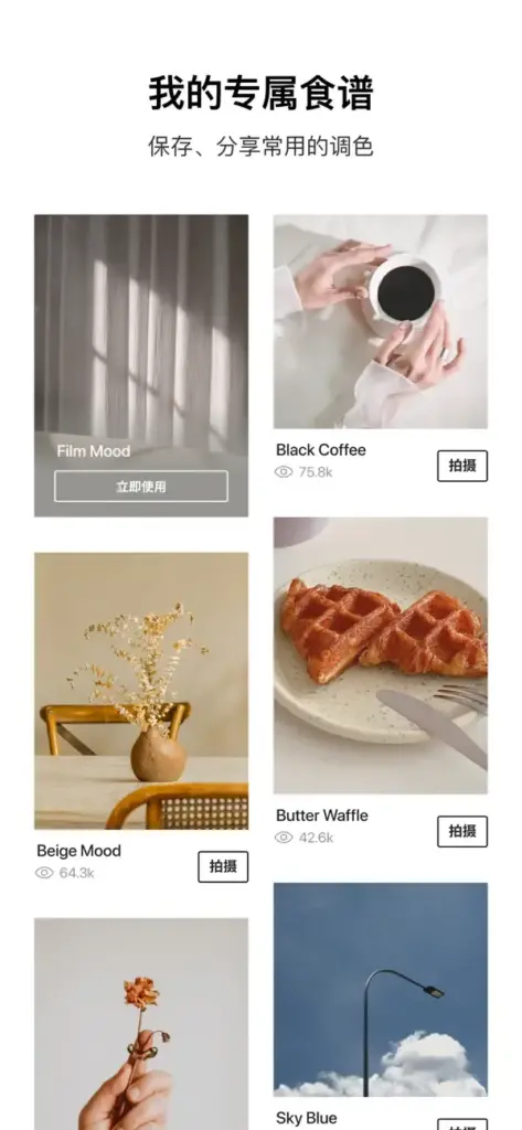 图片[1]-Foodie – 美食相机 v6.2.21-爱玩博客